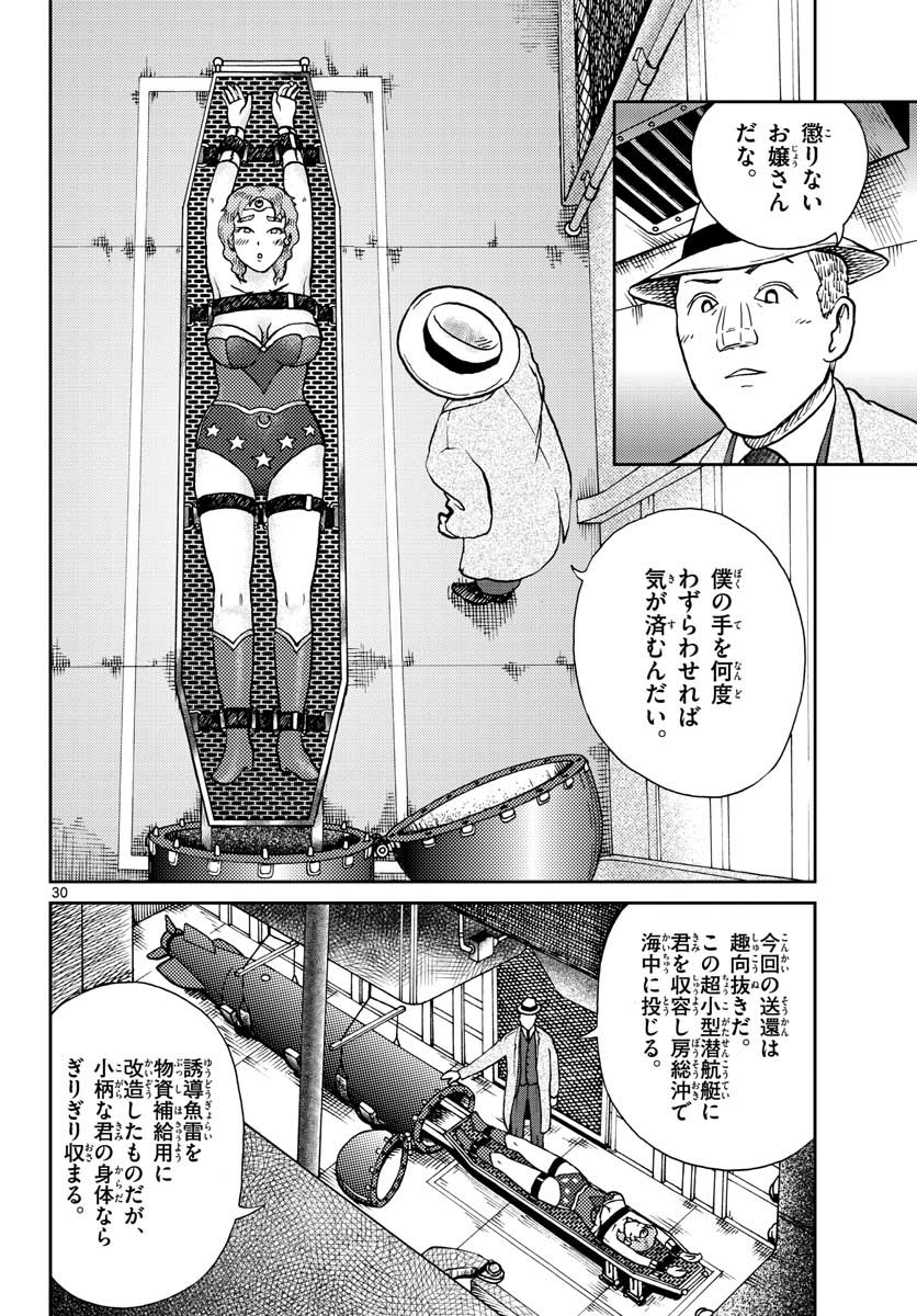 Read KOKKYOU NO EMIIRYA Chapter 24 [High Quality / Full] - Page 30 - nicomanga.com