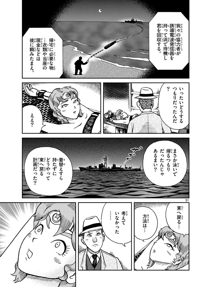 Read KOKKYOU NO EMIIRYA Chapter 24 [High Quality / Full] - Page 31 - nicomanga.com