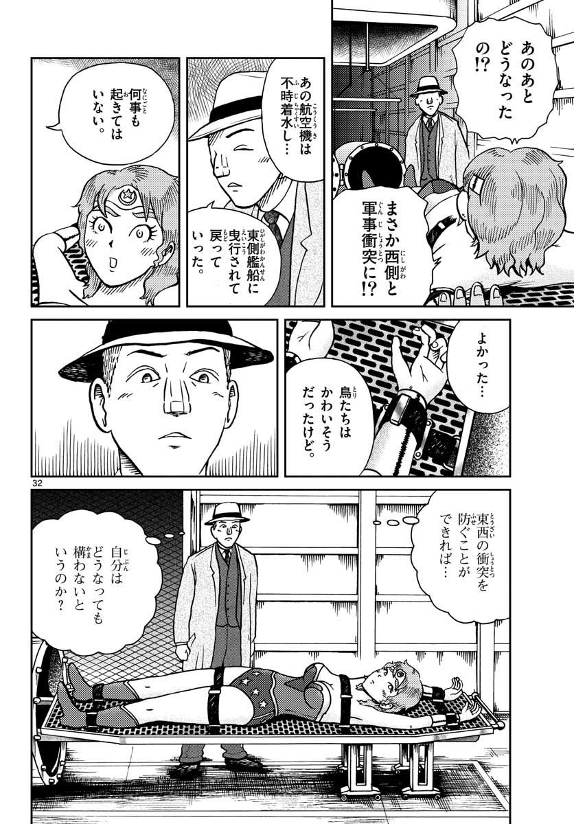 Read KOKKYOU NO EMIIRYA Chapter 24 [High Quality / Full] - Page 32 - nicomanga.com