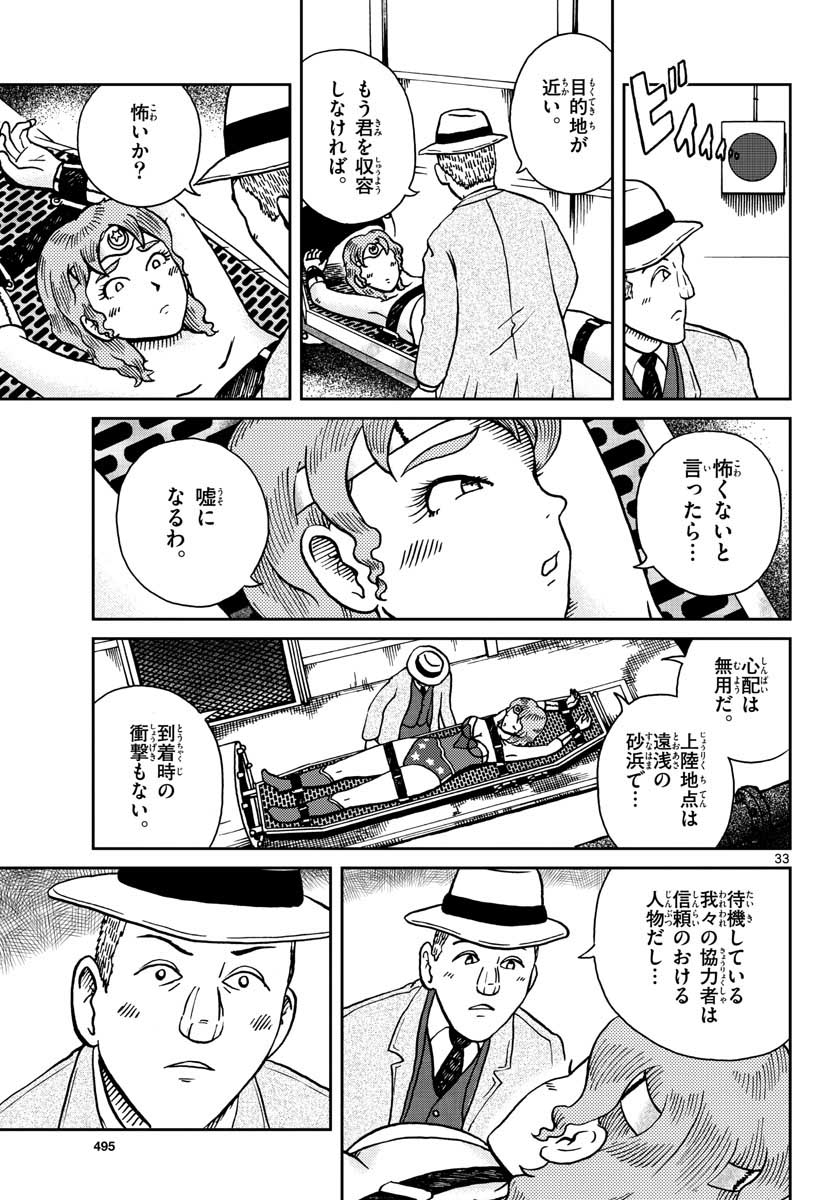 Read KOKKYOU NO EMIIRYA Chapter 24 [High Quality / Full] - Page 33 - nicomanga.com