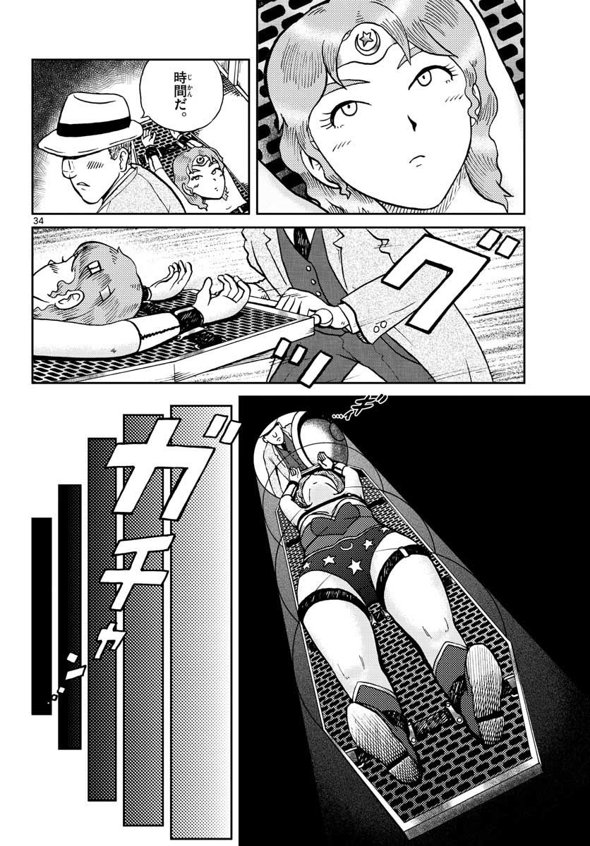 Read KOKKYOU NO EMIIRYA Chapter 24 [High Quality / Full] - Page 34 - nicomanga.com
