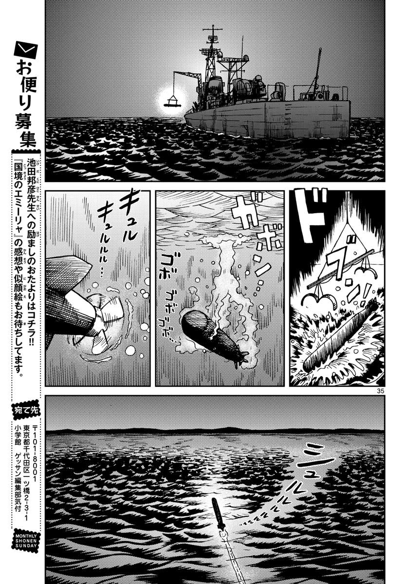 Read KOKKYOU NO EMIIRYA Chapter 24 [High Quality / Full] - Page 35 - nicomanga.com