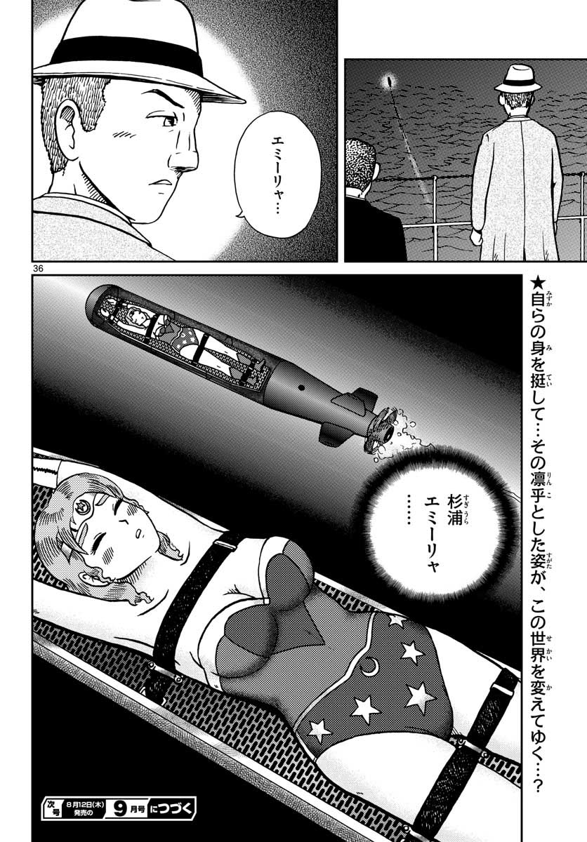 Read KOKKYOU NO EMIIRYA Chapter 24 [High Quality / Full] - Page 36 - nicomanga.com