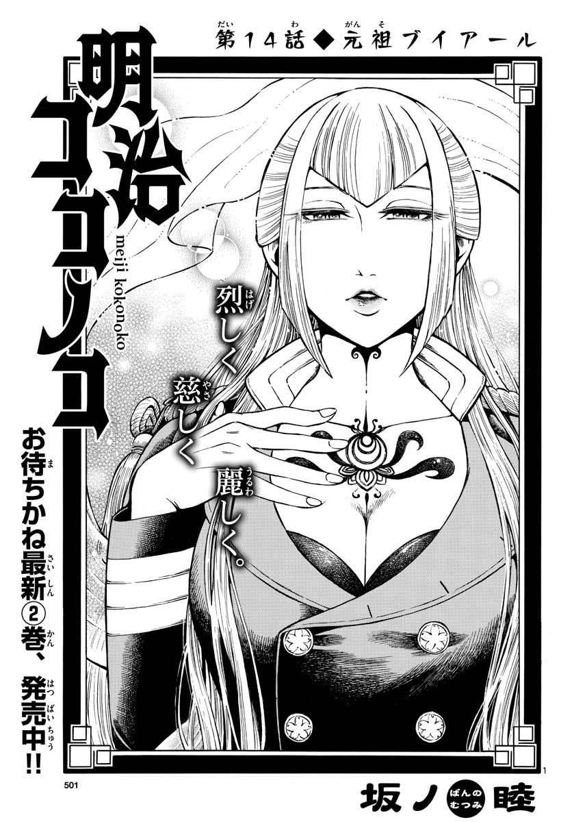 Meiji Koko No Ko Chap 14 - Pic 1