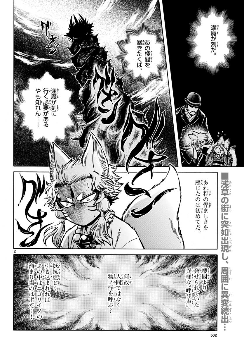Meiji Koko No Ko Chap 14 - Pic 2