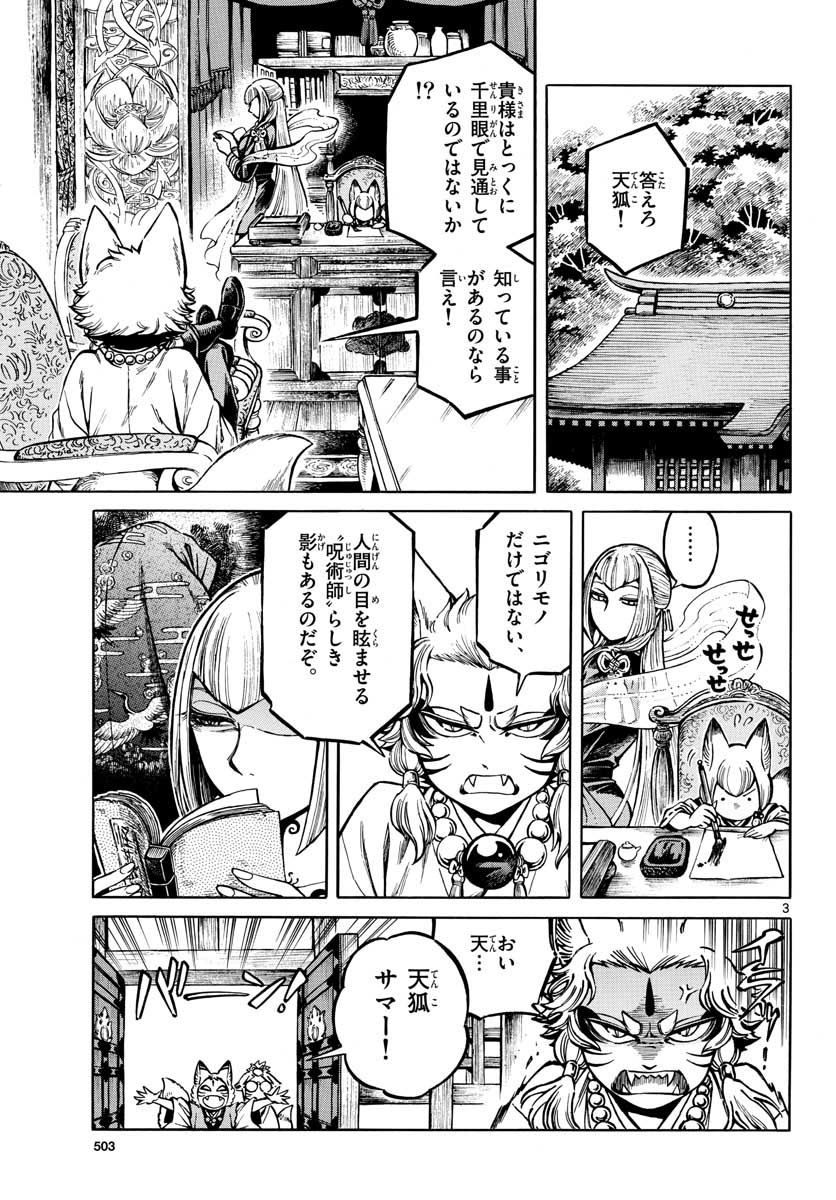 Meiji Koko No Ko Chap 14 - Pic 3