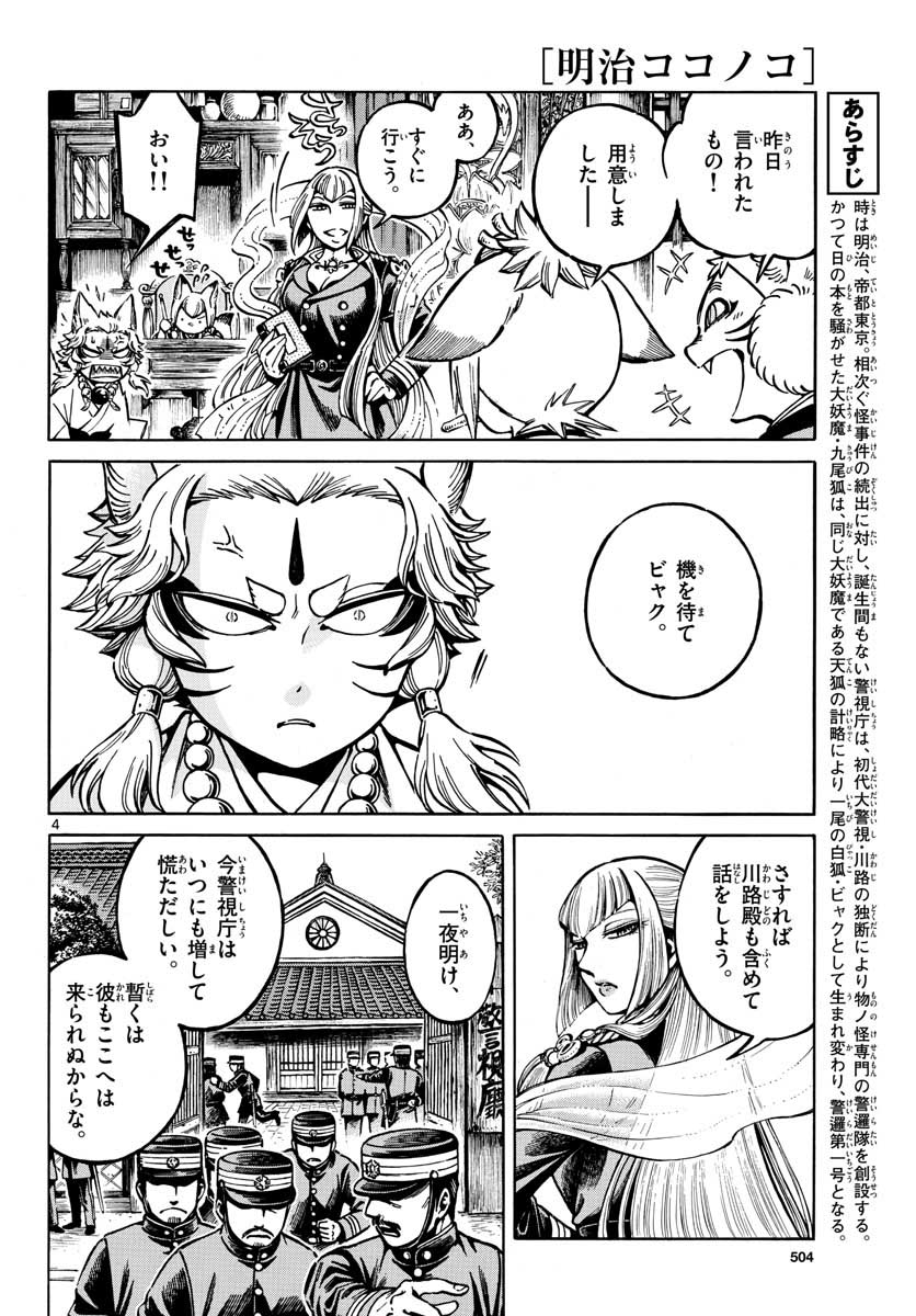 Meiji Koko No Ko Chap 14 - Pic 4