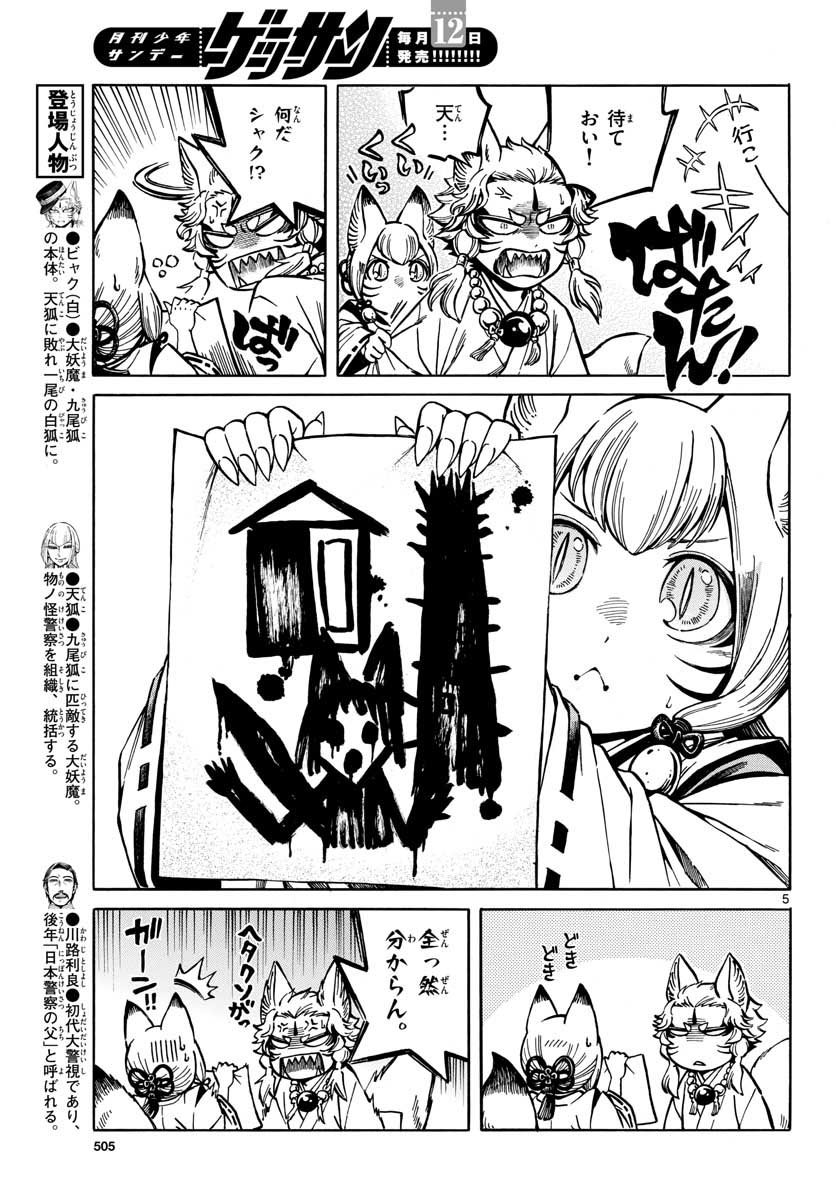 Meiji Koko No Ko Chap 14 - Pic 5