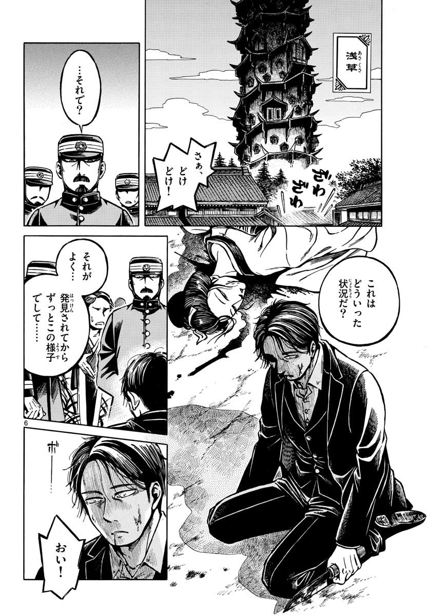 Meiji Koko No Ko Chap 14 - Pic 6
