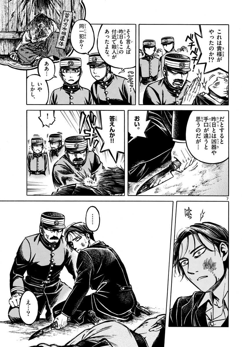 Meiji Koko No Ko Chap 14 - Pic 7
