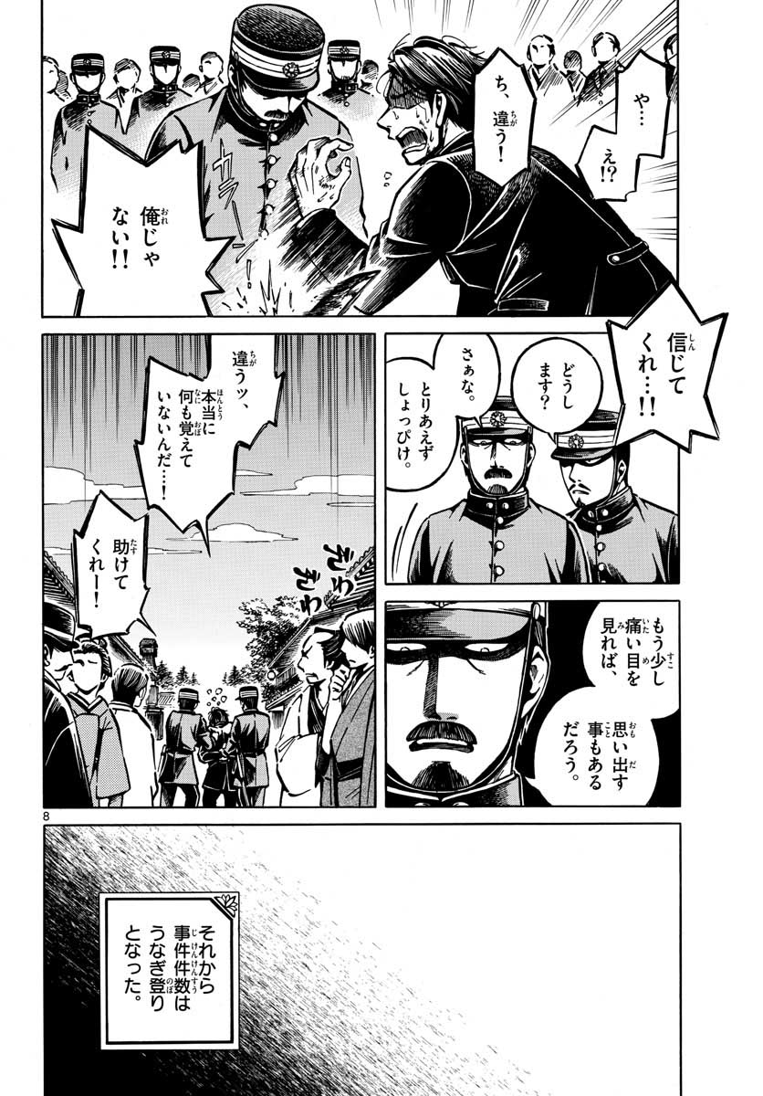 Meiji Koko No Ko Chap 14 - Pic 8