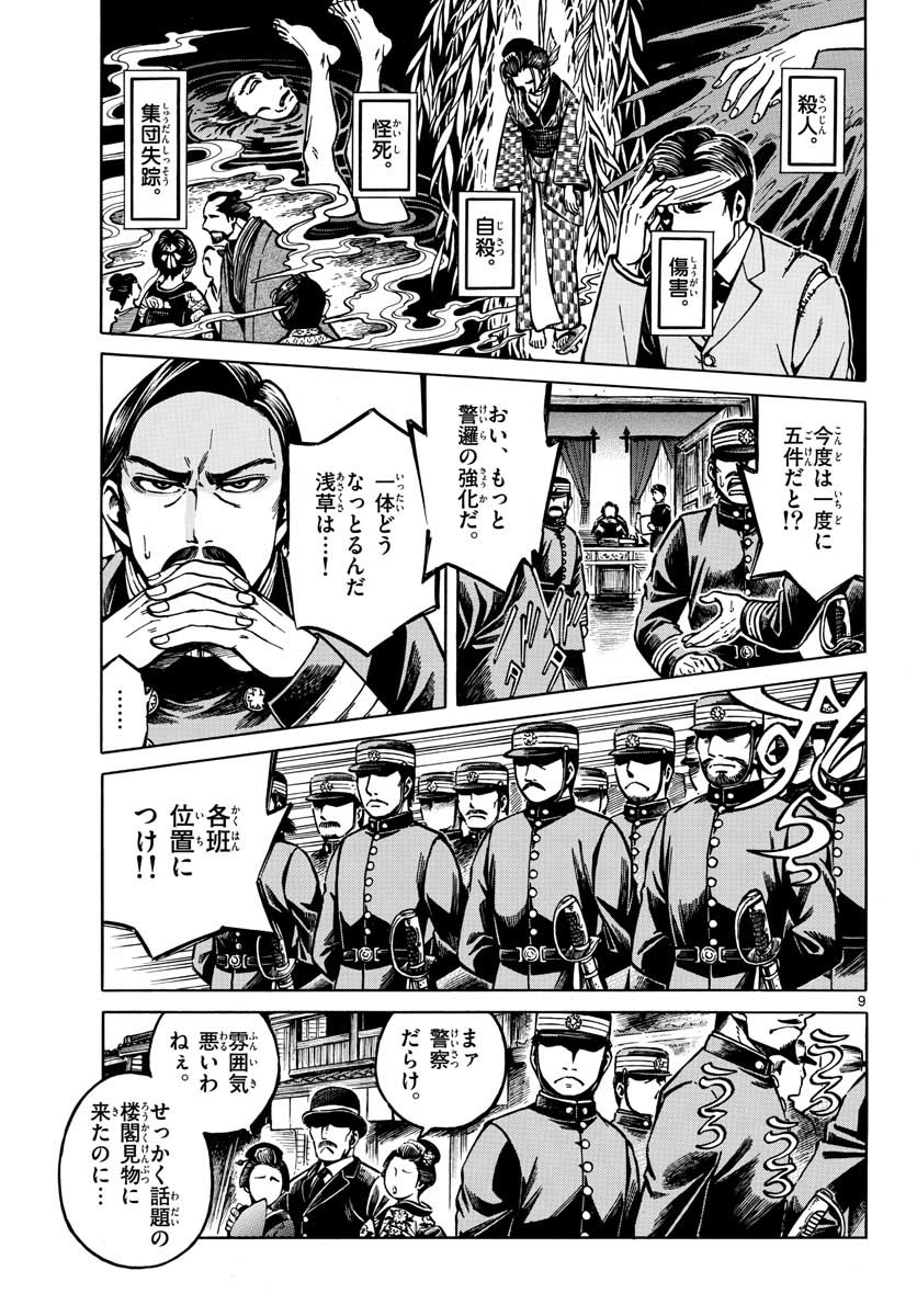 Meiji Koko No Ko Chap 14 - Pic 9