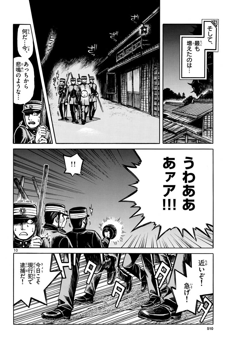 Meiji Koko No Ko Chap 14 - Pic 10