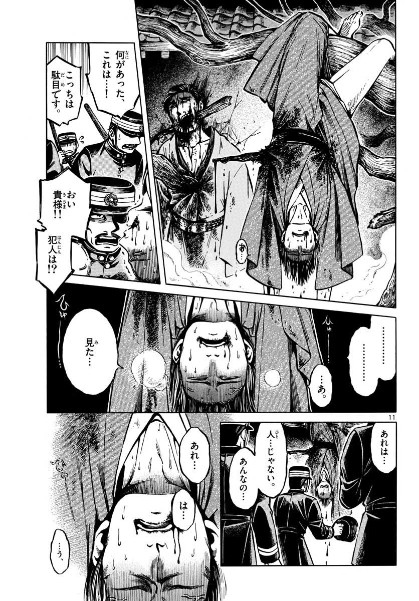 Meiji Koko No Ko Chap 14 - Pic 11