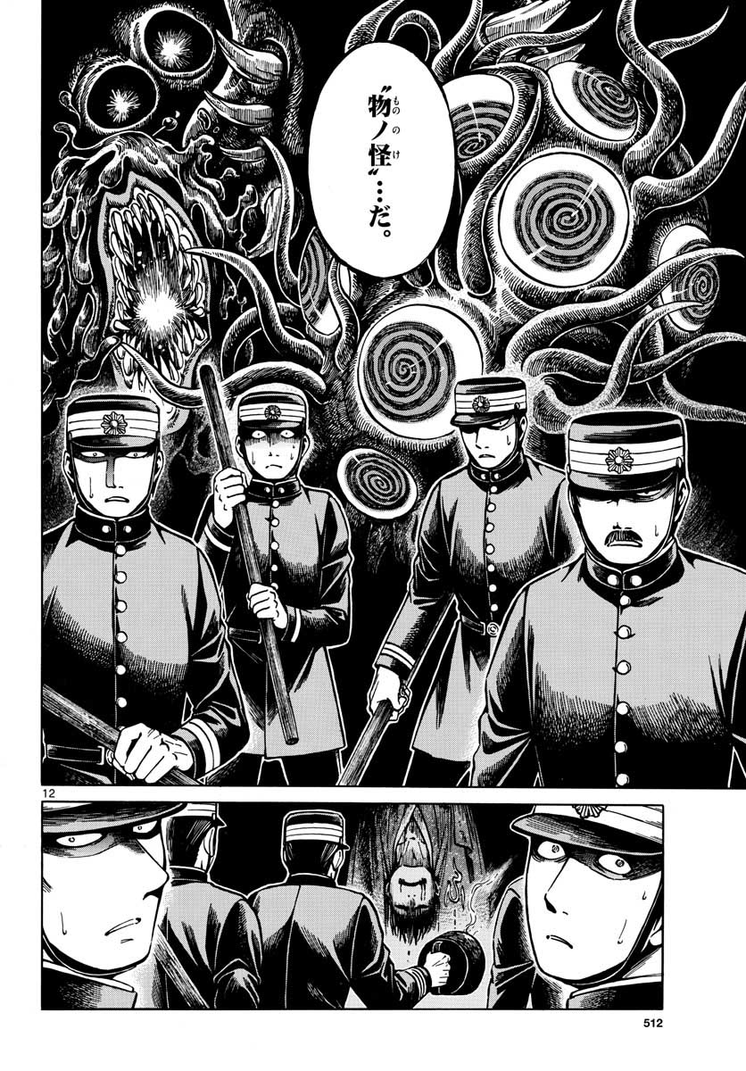 Meiji Koko No Ko Chap 14 - Pic 12