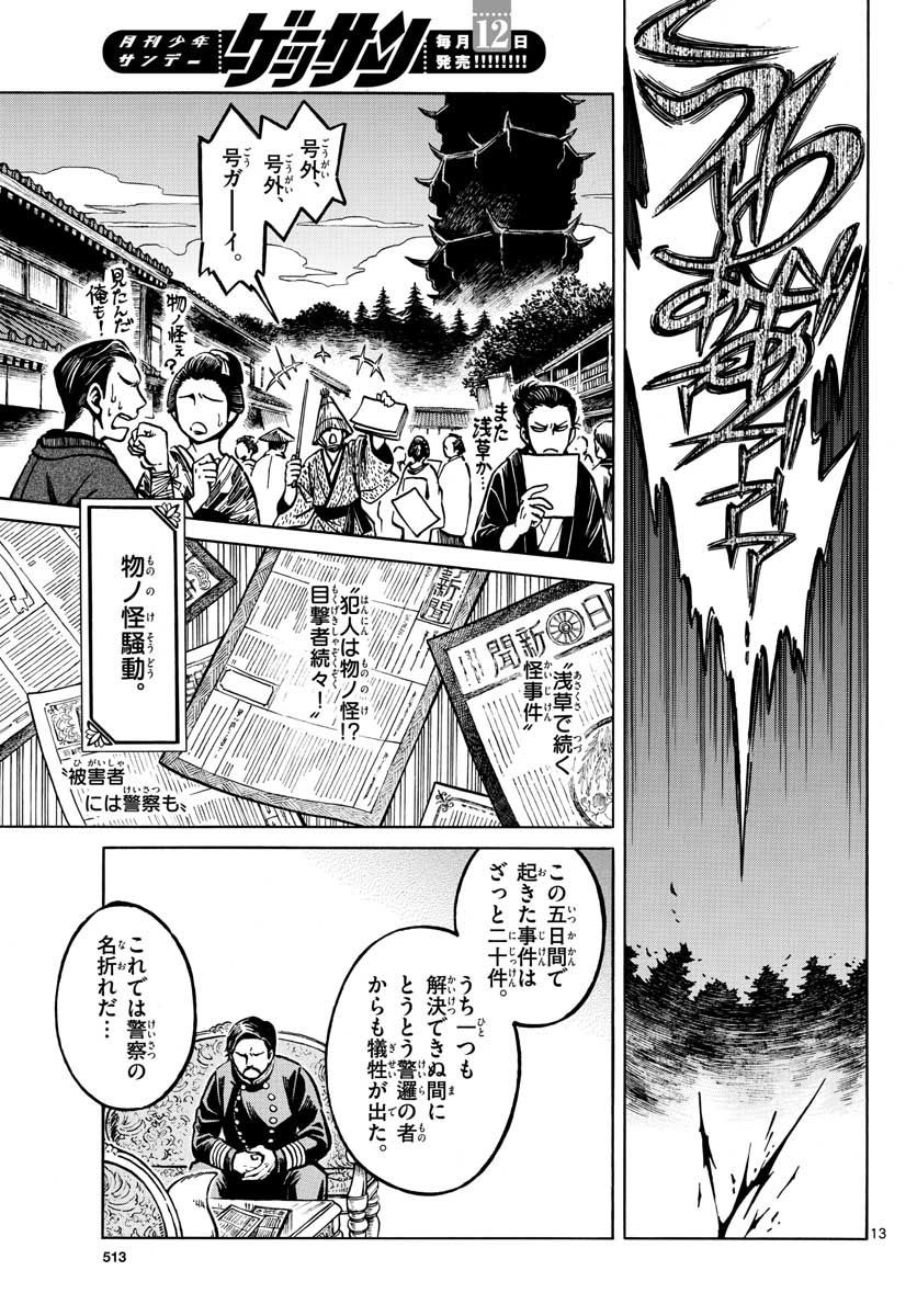 Meiji Koko No Ko Chap 14 - Pic 13
