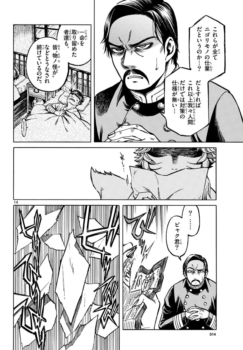 Meiji Koko No Ko Chap 14 - Pic 14