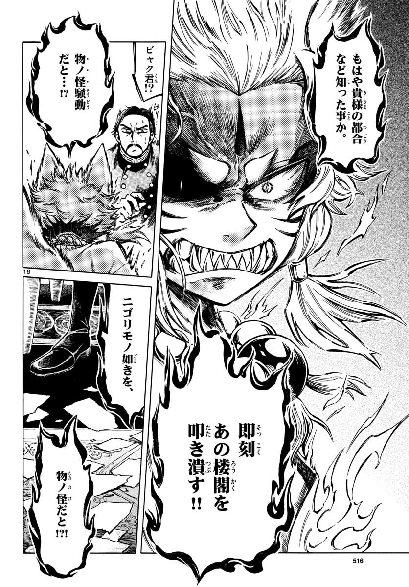 Meiji Koko No Ko Chap 14 - Pic 16