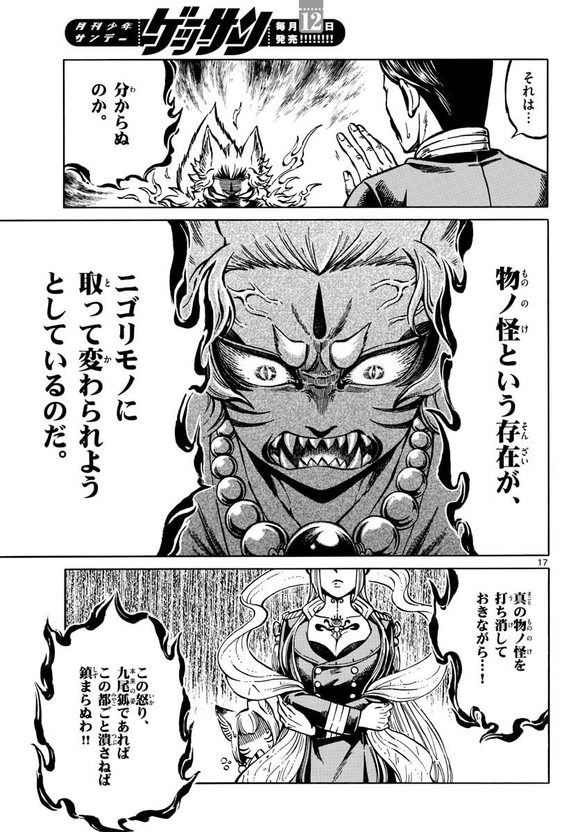 Meiji Koko No Ko Chap 14 - Pic 17