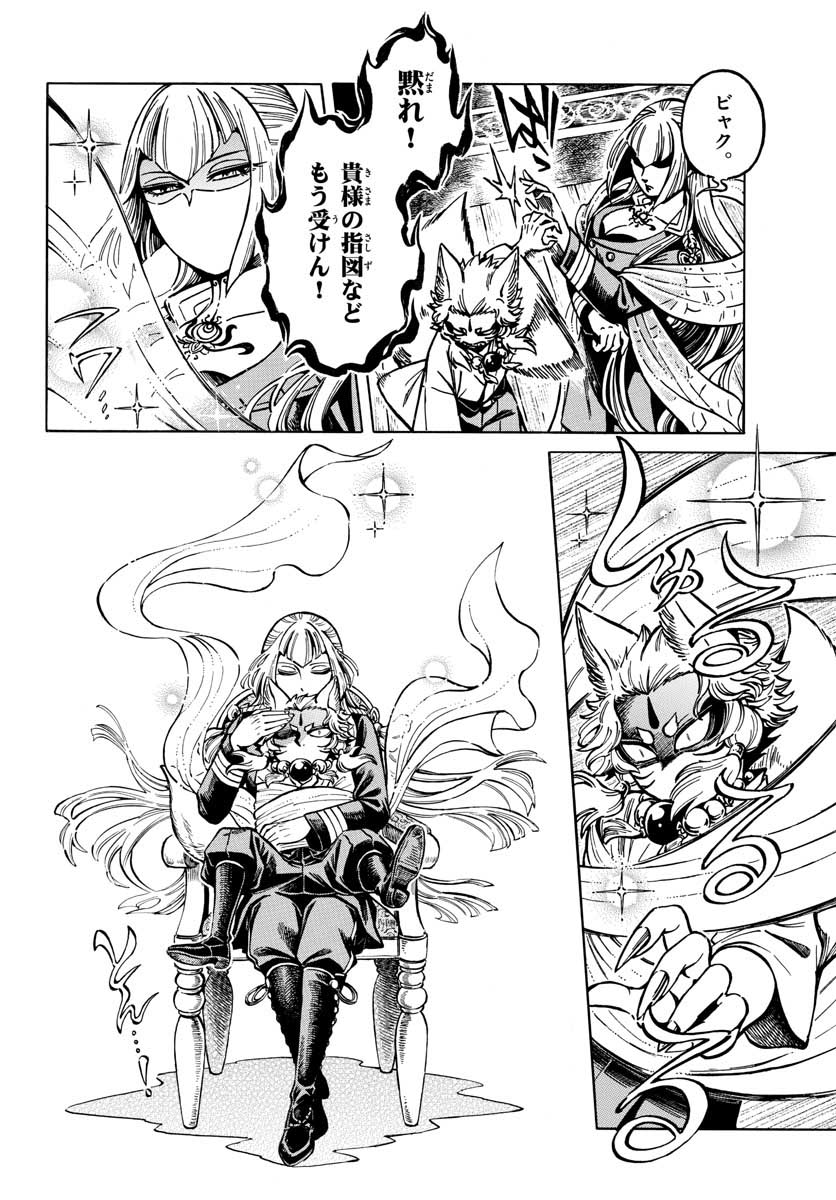 Meiji Koko No Ko Chap 14 - Pic 18
