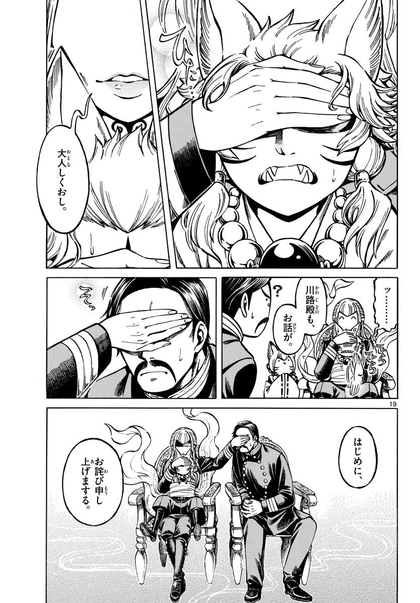 Meiji Koko No Ko Chap 14 - Pic 19