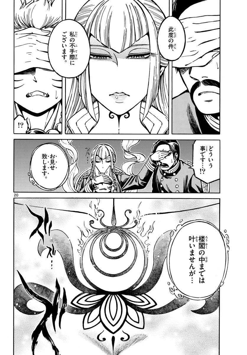 Meiji Koko No Ko Chap 14 - Pic 20