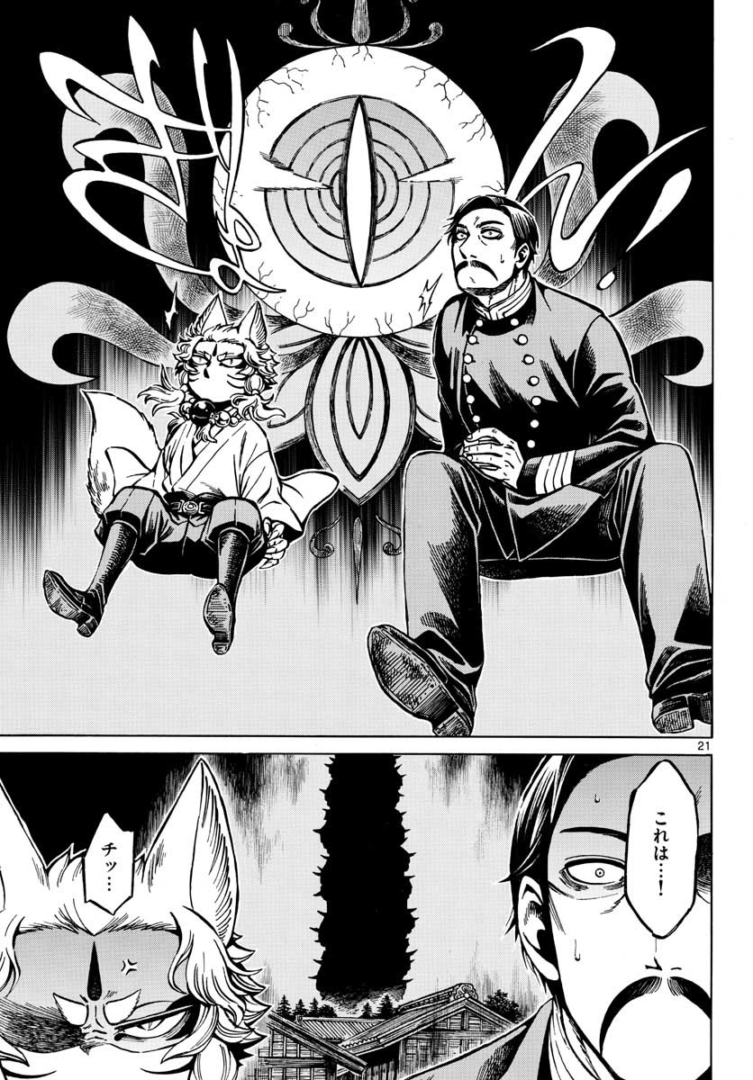 Meiji Koko No Ko Chap 14 - Pic 21