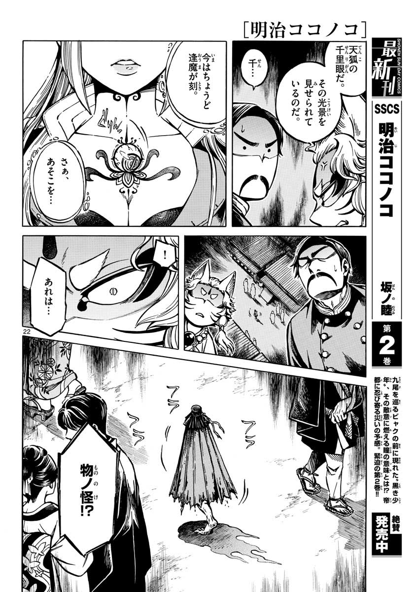 Meiji Koko No Ko Chap 14 - Pic 22