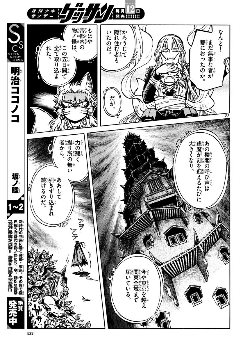 Meiji Koko No Ko Chap 14 - Pic 23