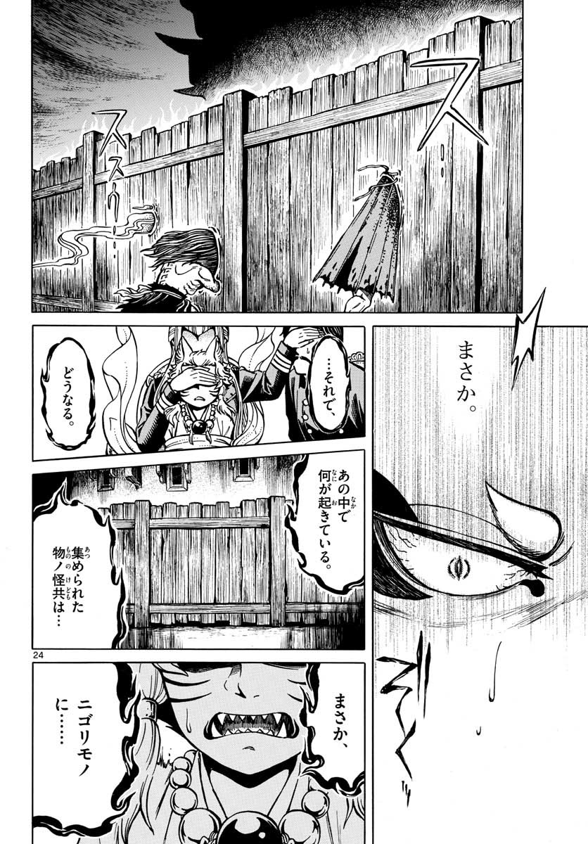 Meiji Koko No Ko Chap 14 - Pic 24