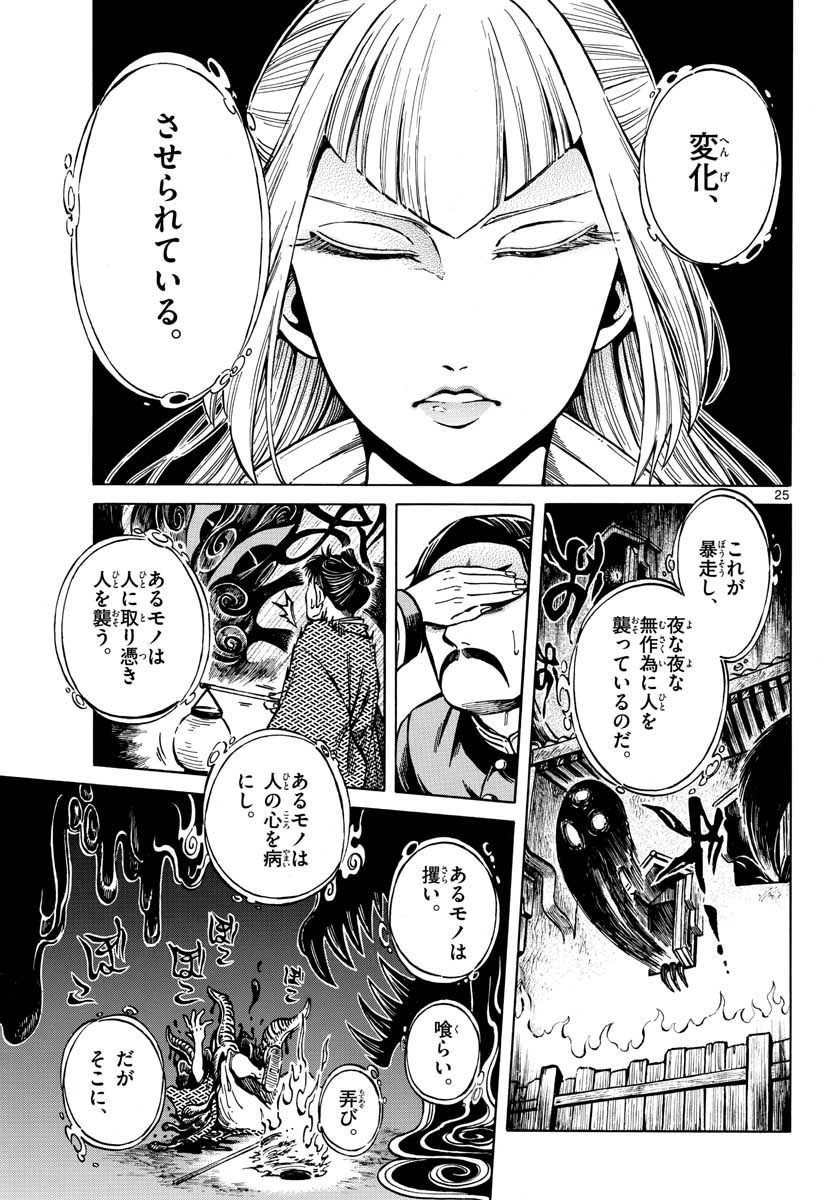 Meiji Koko No Ko Chap 14 - Pic 25
