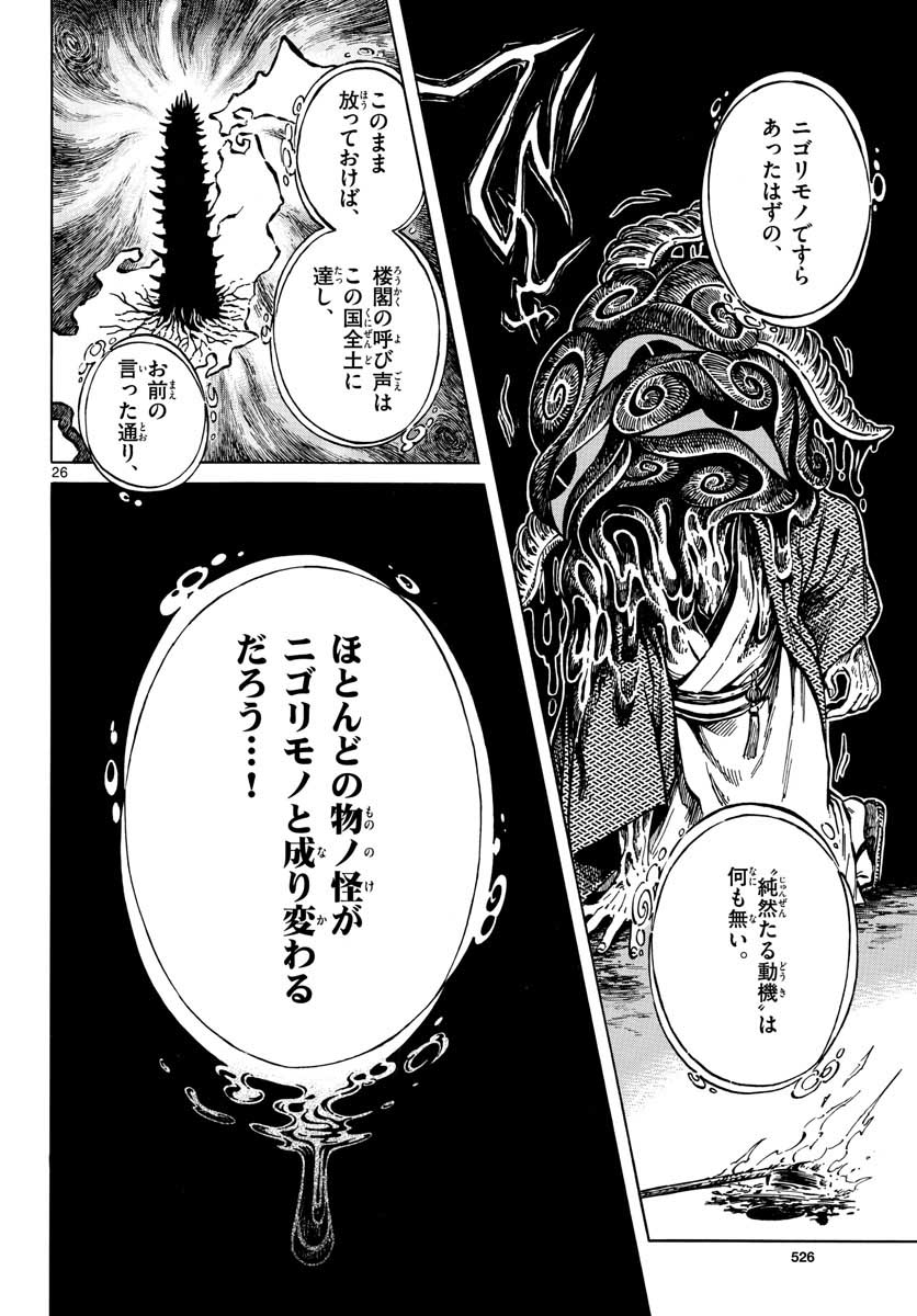 Meiji Koko No Ko Chap 14 - Pic 26