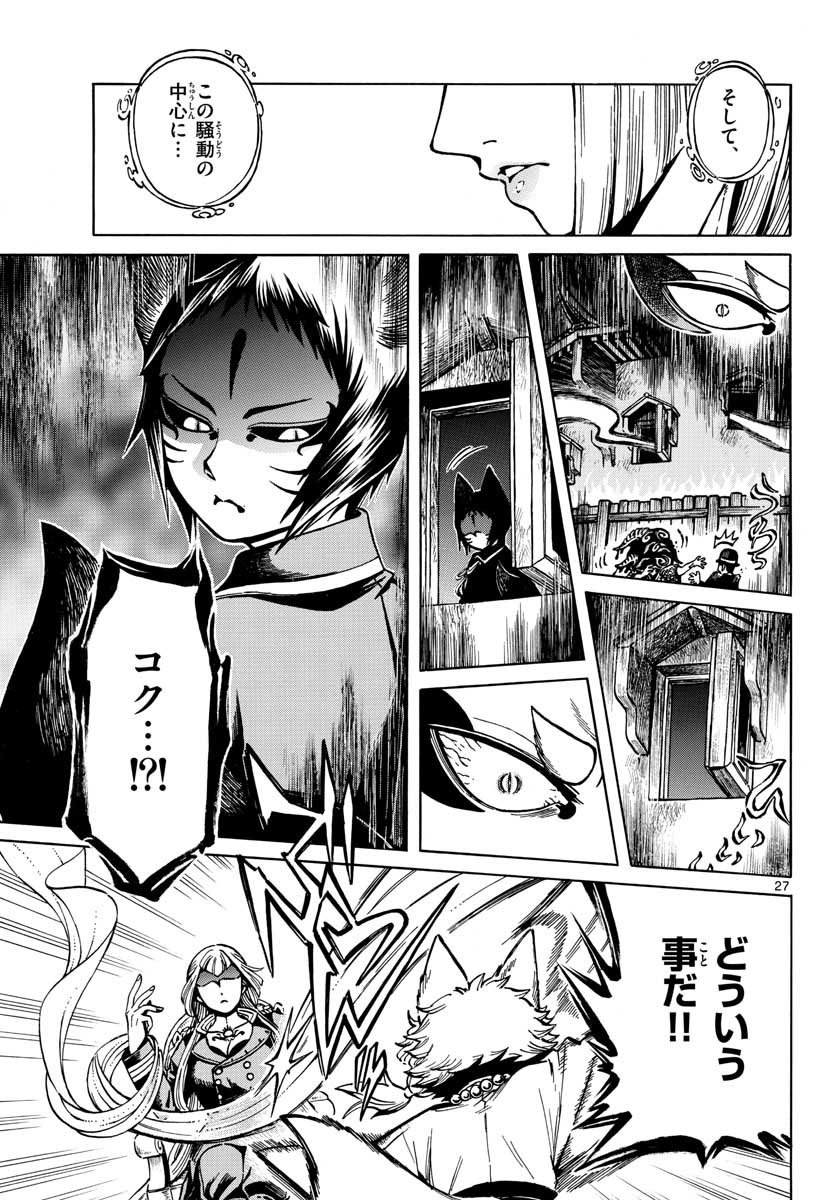 Meiji Koko No Ko Chap 14 - Pic 27