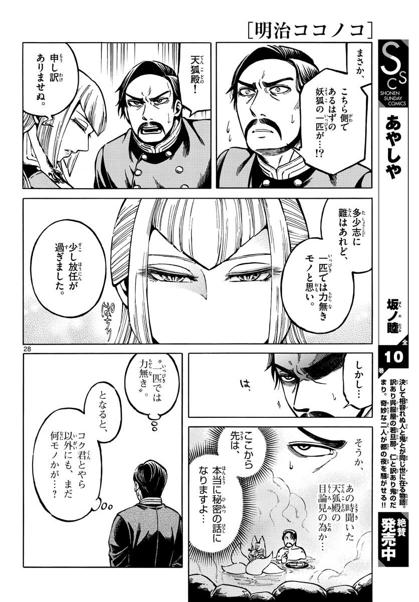 Meiji Koko No Ko Chap 14 - Pic 28
