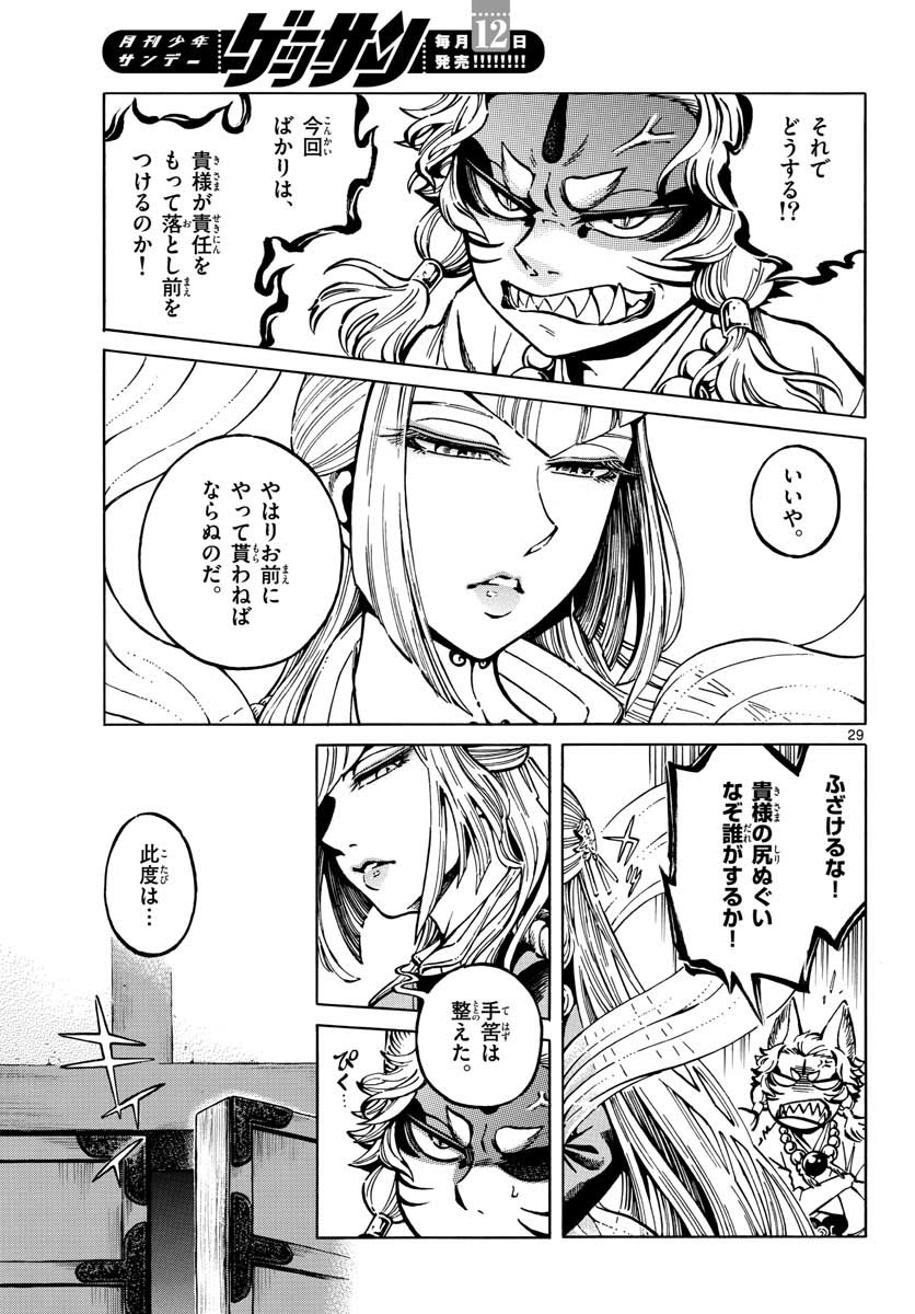 Meiji Koko No Ko Chap 14 - Pic 29