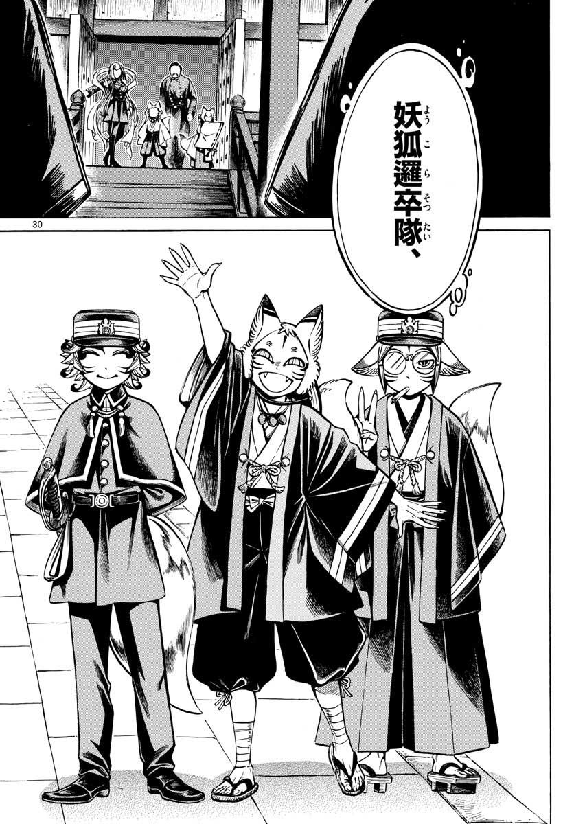 Meiji Koko No Ko Chap 14 - Pic 30