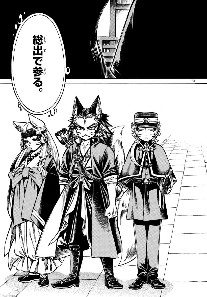 Meiji Koko No Ko Chap 14 - Pic 31
