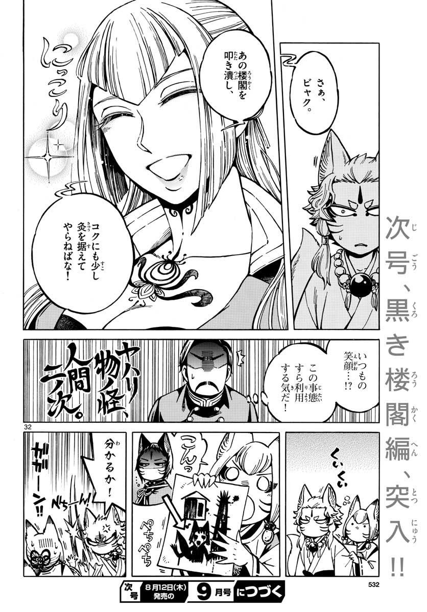 Meiji Koko No Ko Chap 14 - Pic 32