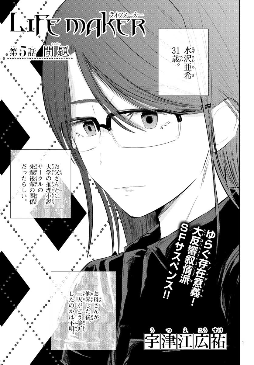 Life Maker Chapter 5 page 1 - nihonkuni.com