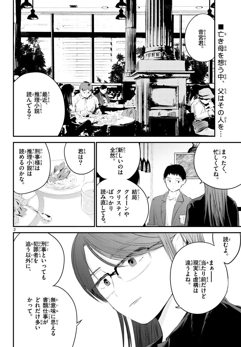 Life Maker Chapter 5 page 2 - nihonkuni.com