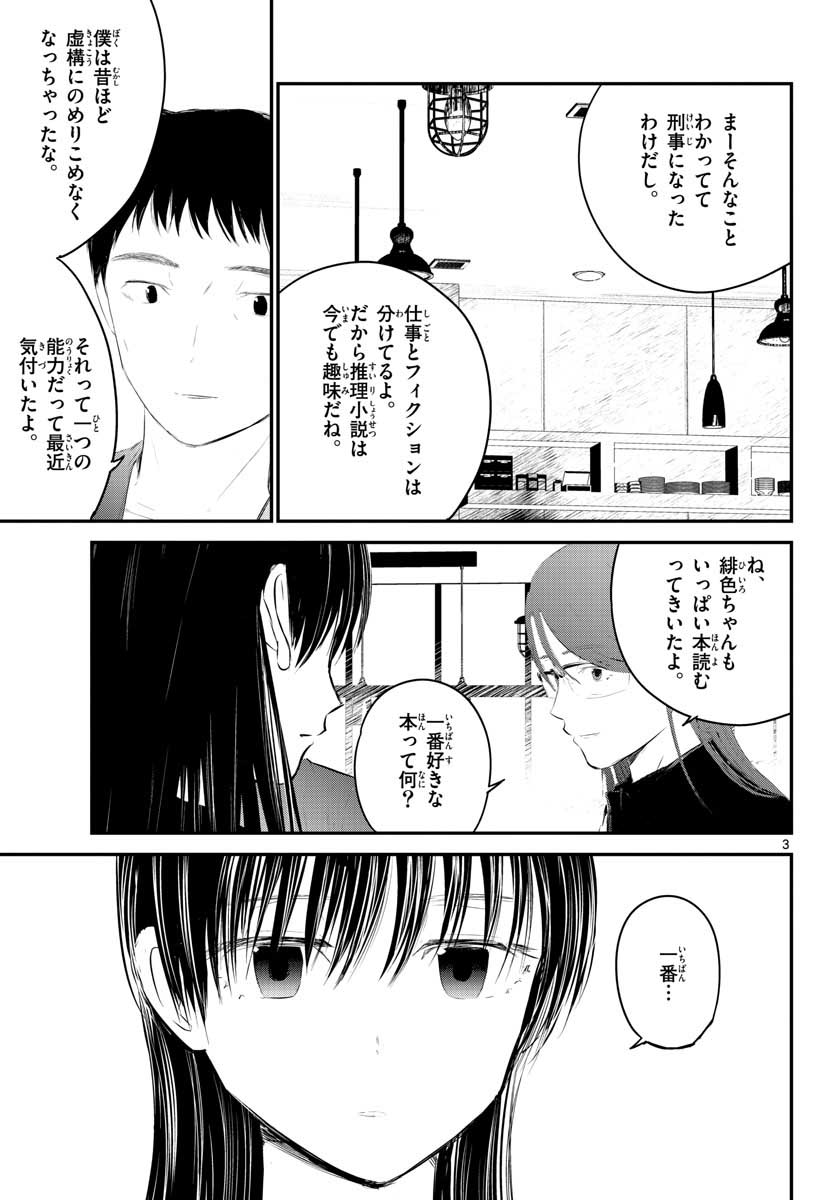 Life Maker Chapter 5 page 3 - nihonkuni.com