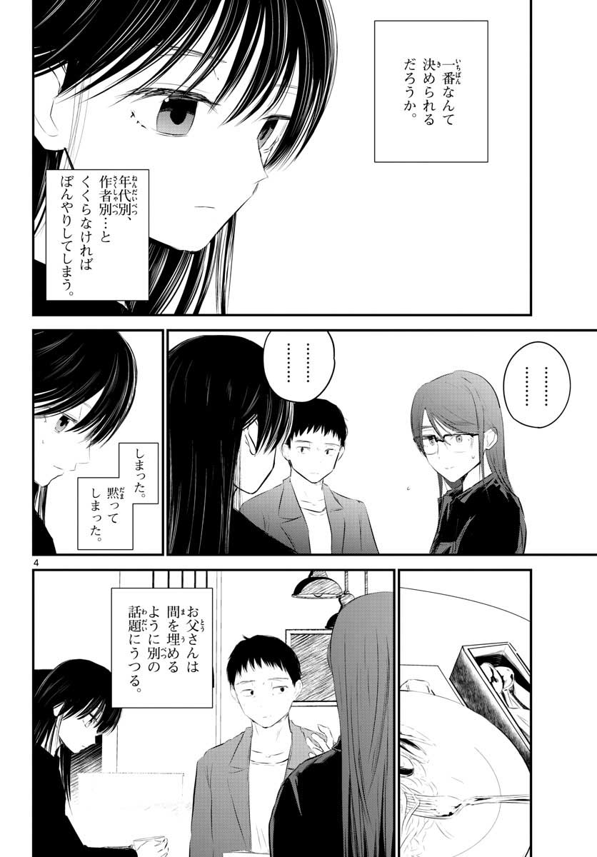 Life Maker Chapter 5 page 4 - nihonkuni.com