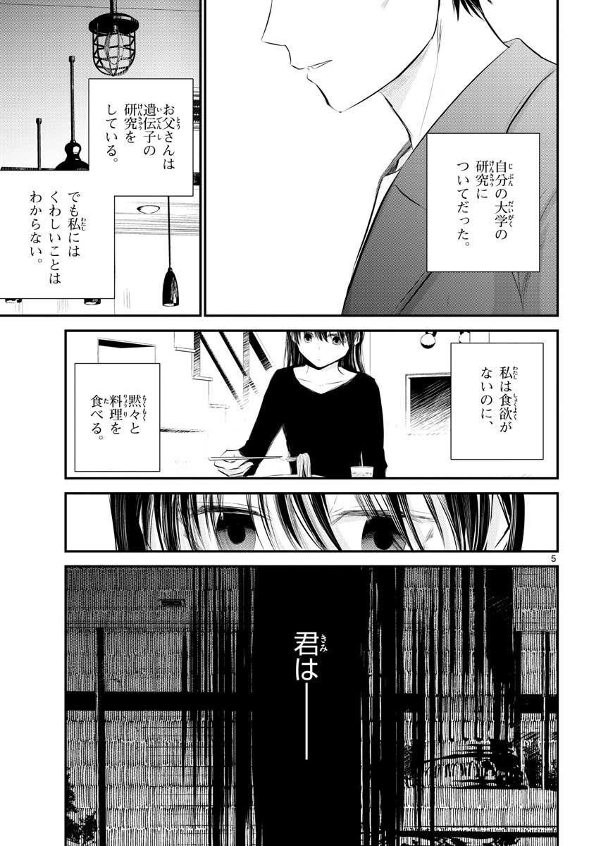 Life Maker Chapter 5 page 5 - nihonkuni.com