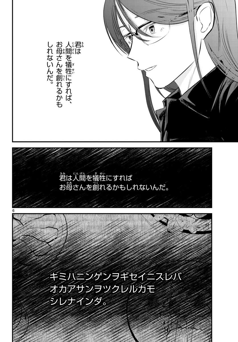 Life Maker Chapter 5 page 6 - nihonkuni.com