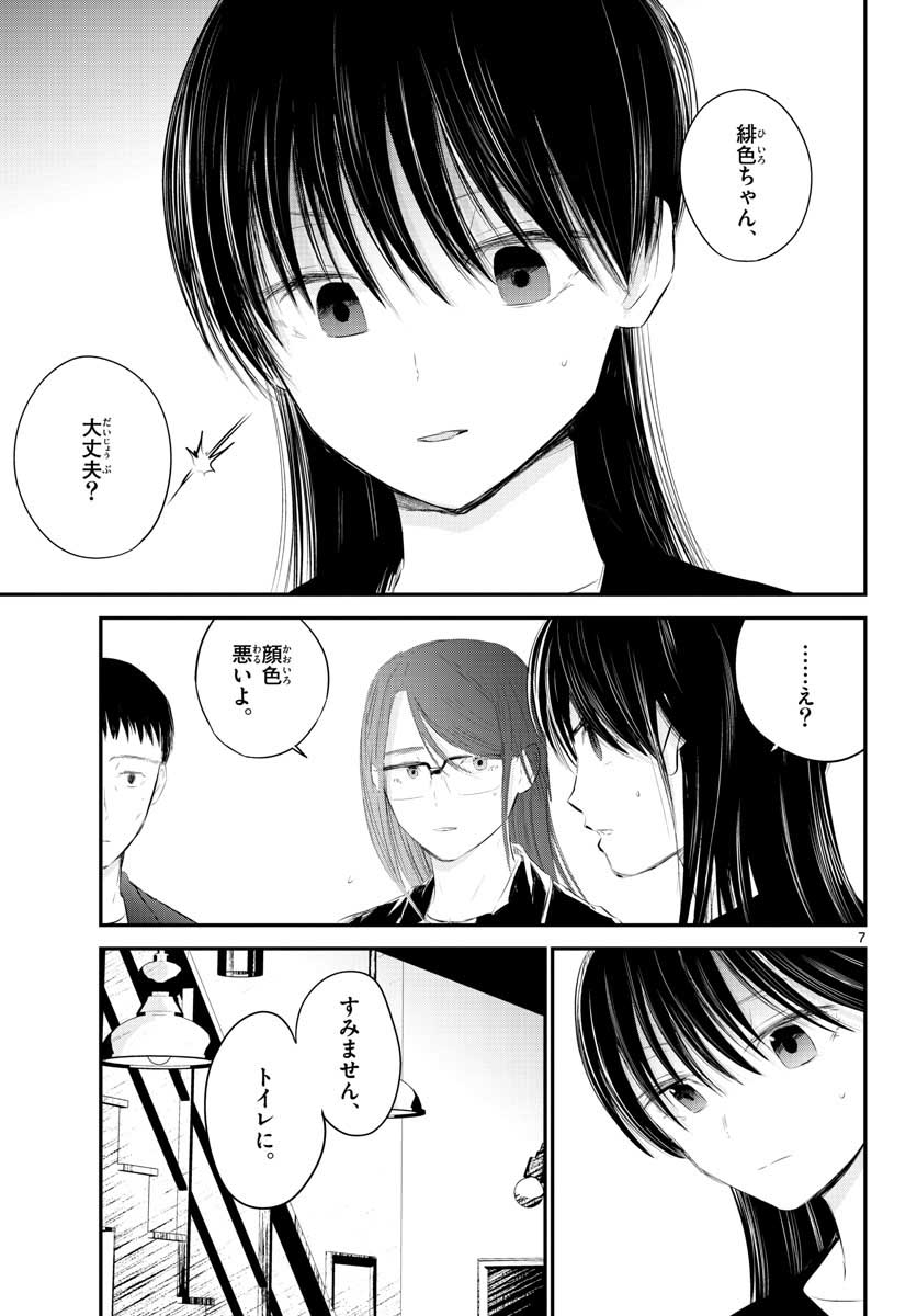 Life Maker Chapter 5 page 7 - nihonkuni.com