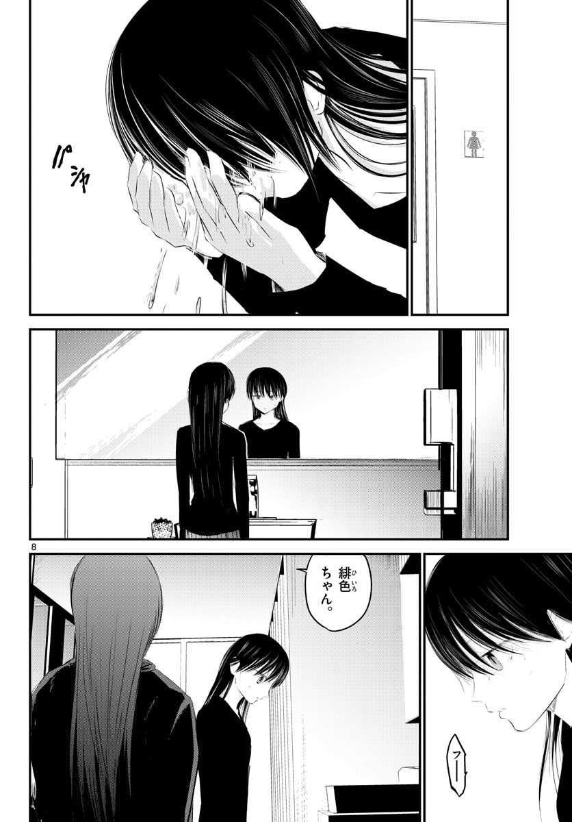 Life Maker Chapter 5 page 8 - nihonkuni.com