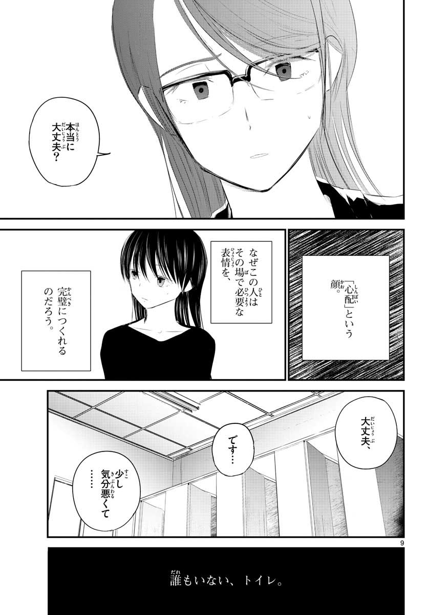 Life Maker Chapter 5 page 9 - nihonkuni.com