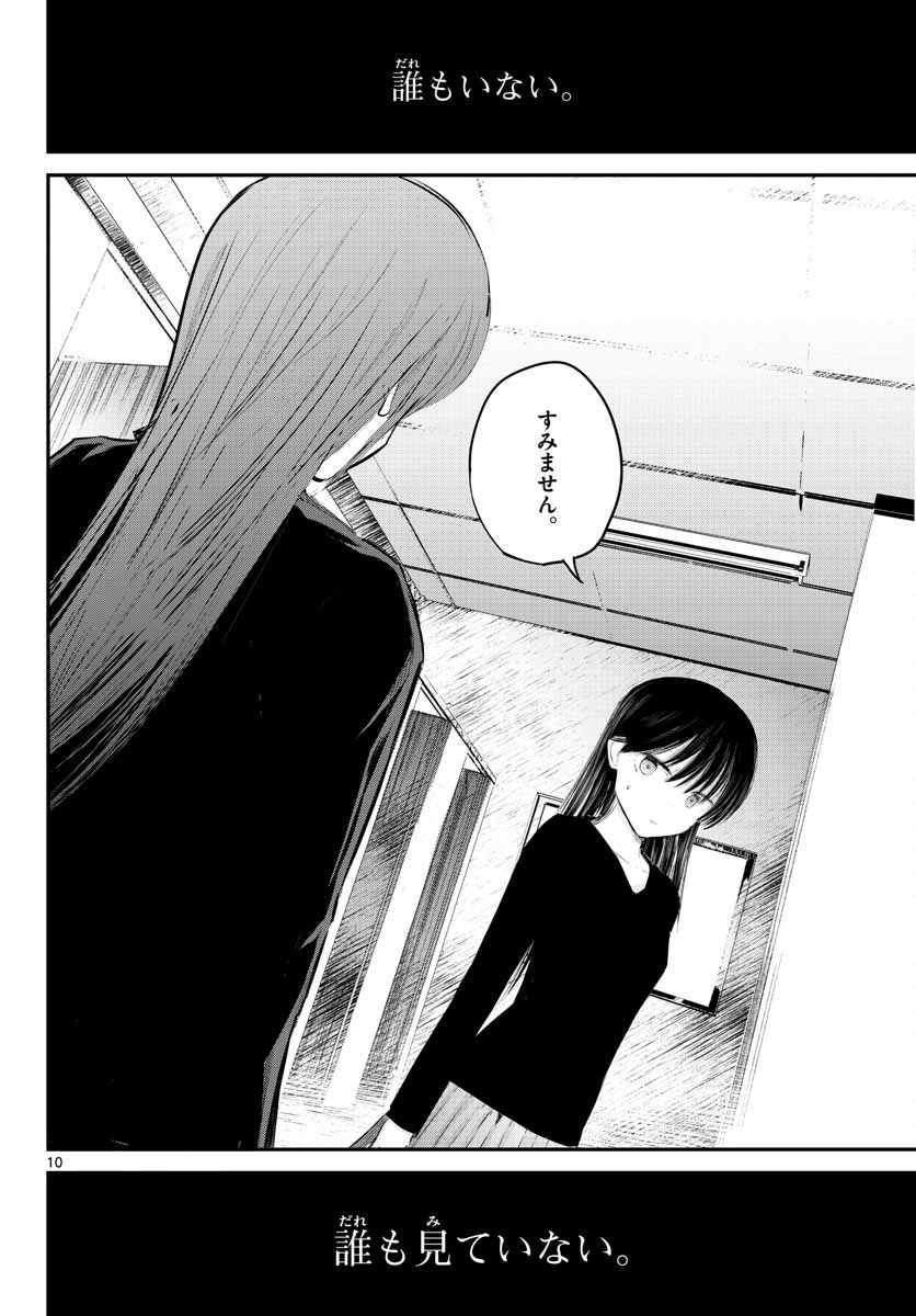 Life Maker Chapter 5 page 10 - nihonkuni.com
