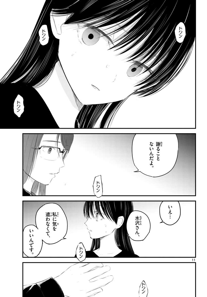 Life Maker Chapter 5 page 11 - nihonkuni.com