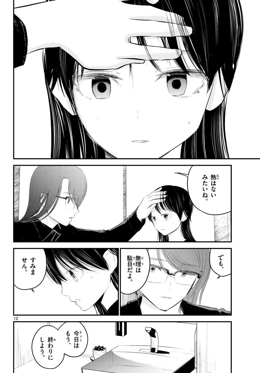 Life Maker Chapter 5 page 12 - nihonkuni.com